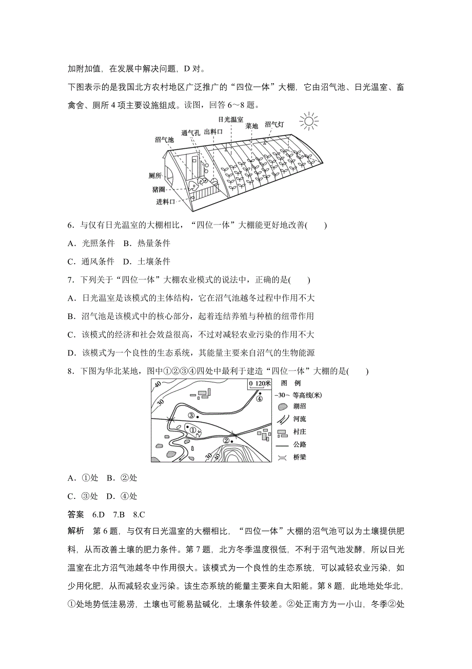 《考前三个月》2015届高考地理（人教通用）高频考点练：十、区域可持续发展（含解析）.doc_第3页