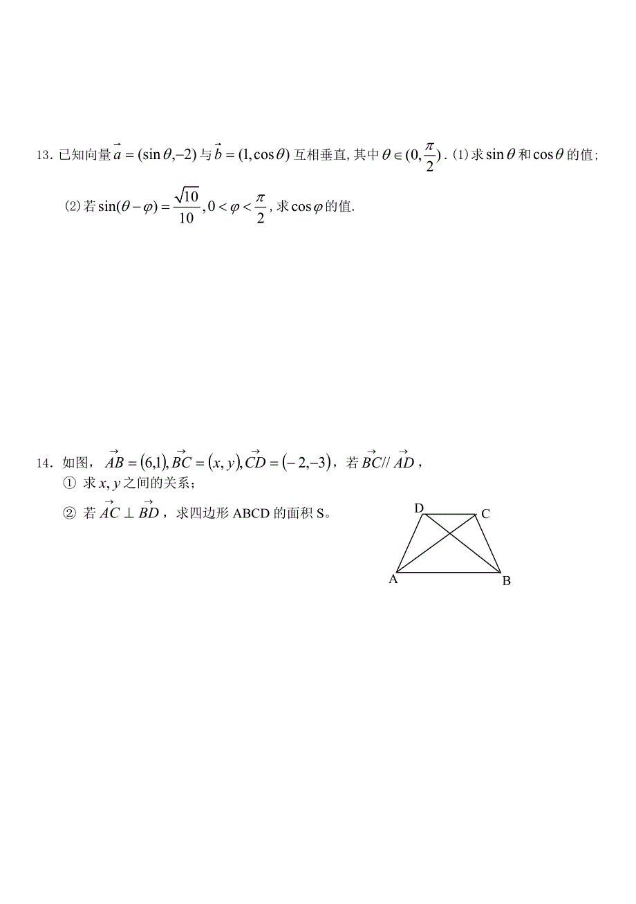 广西陆川县中学2013年高一数学暑假作业（6）——第三章 平面向量 WORD版含答案.doc_第2页