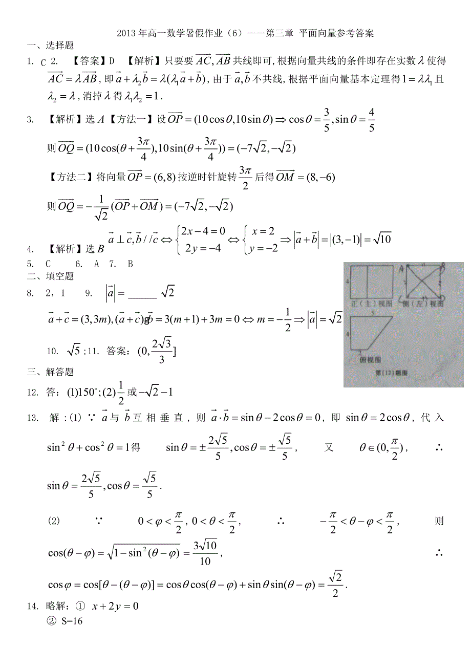 广西陆川县中学2013年高一数学暑假作业（6）——第三章 平面向量 WORD版含答案.doc_第3页