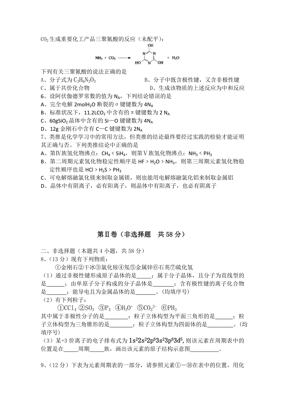 四川省雅安中学2014-2015学年高二10月月考 化学 WORD版含答案.doc_第2页