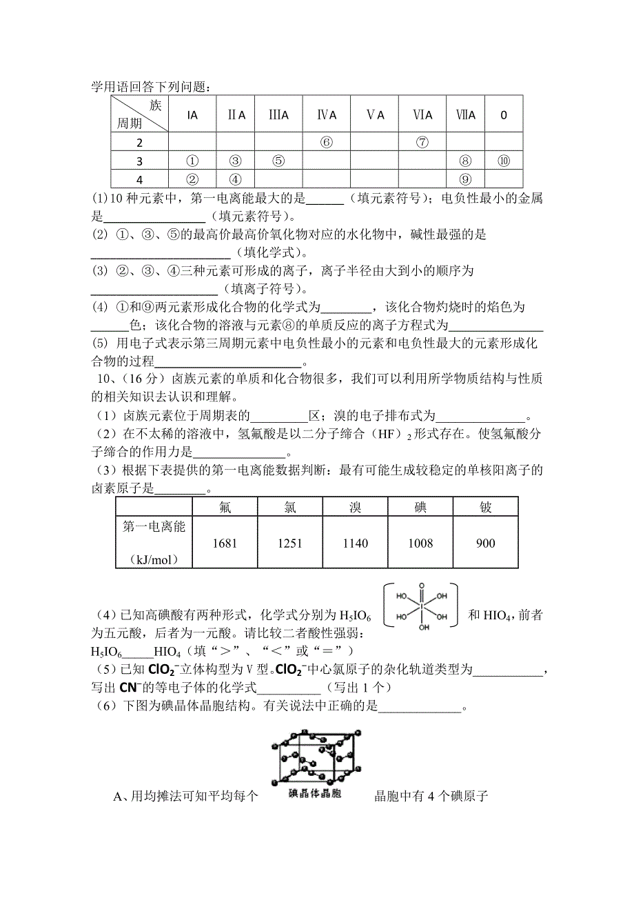 四川省雅安中学2014-2015学年高二10月月考 化学 WORD版含答案.doc_第3页