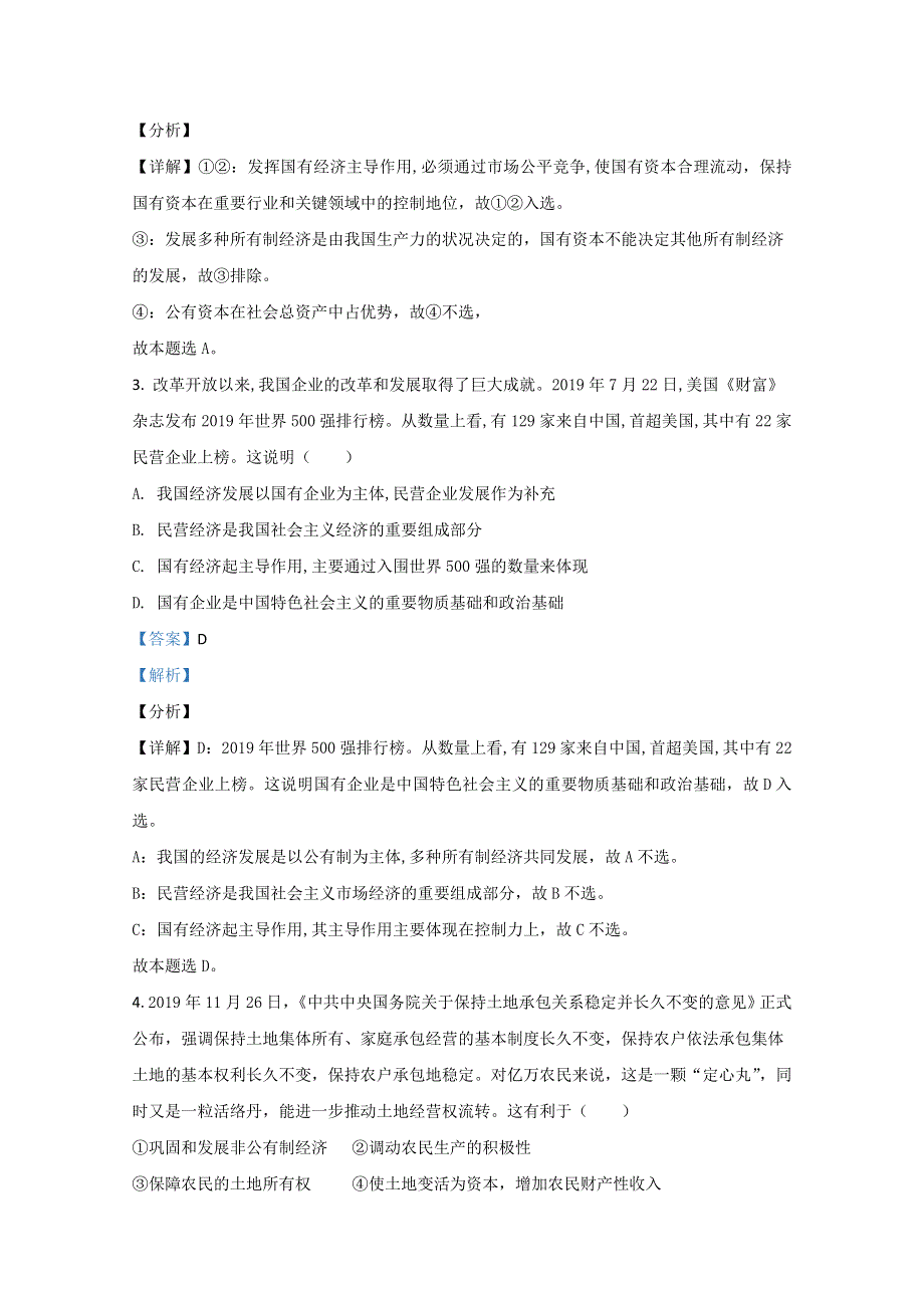 山东省济宁市二中2020-2021学年高一12月政治试卷 WORD版含解析.doc_第2页