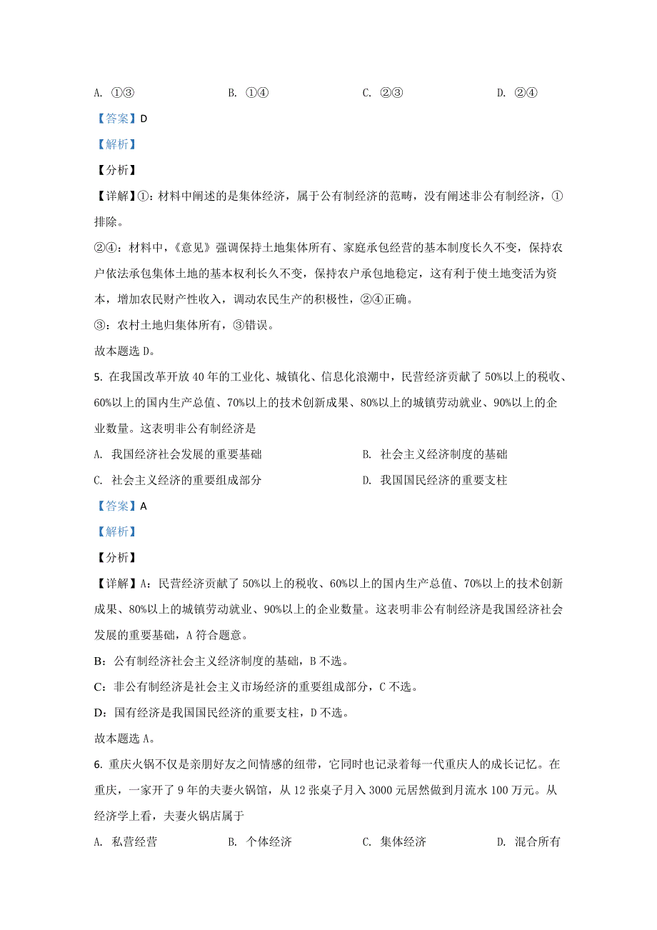 山东省济宁市二中2020-2021学年高一12月政治试卷 WORD版含解析.doc_第3页