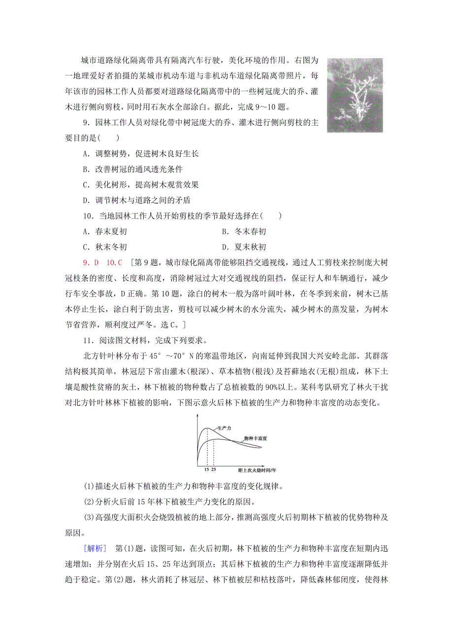 2020-2021学年新教材高中地理 第5章 植被与土壤 第1节 植被课时分层作业（含解析）新人教版必修第一册.doc_第3页