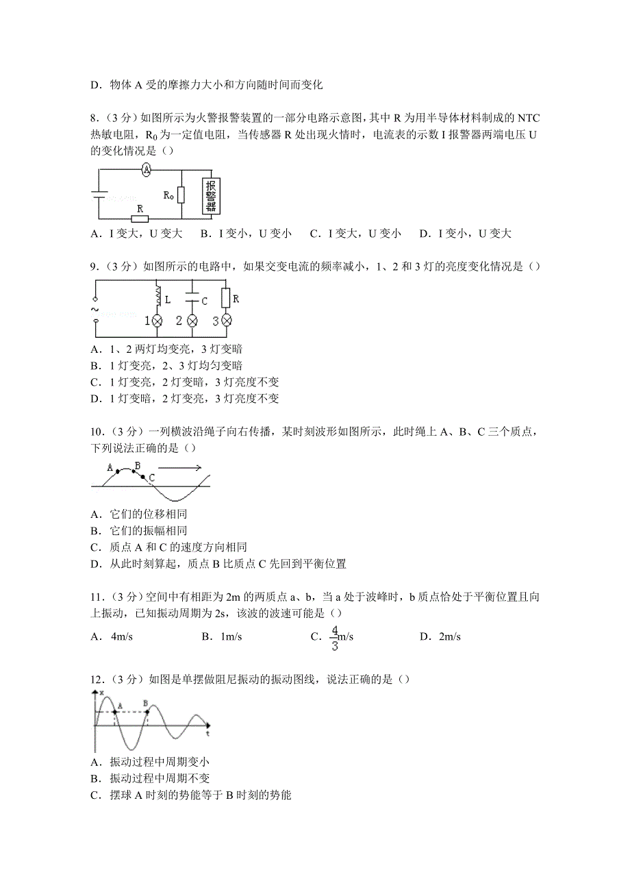 四川省雅安中学2014-2015学年高二下学期开学物理试卷 WORD版含解析.doc_第2页