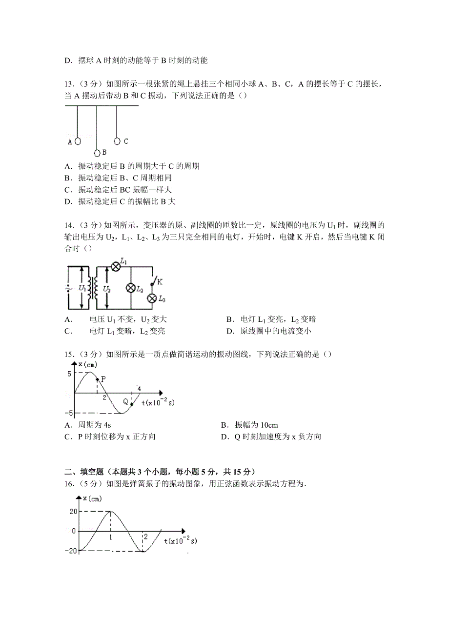 四川省雅安中学2014-2015学年高二下学期开学物理试卷 WORD版含解析.doc_第3页