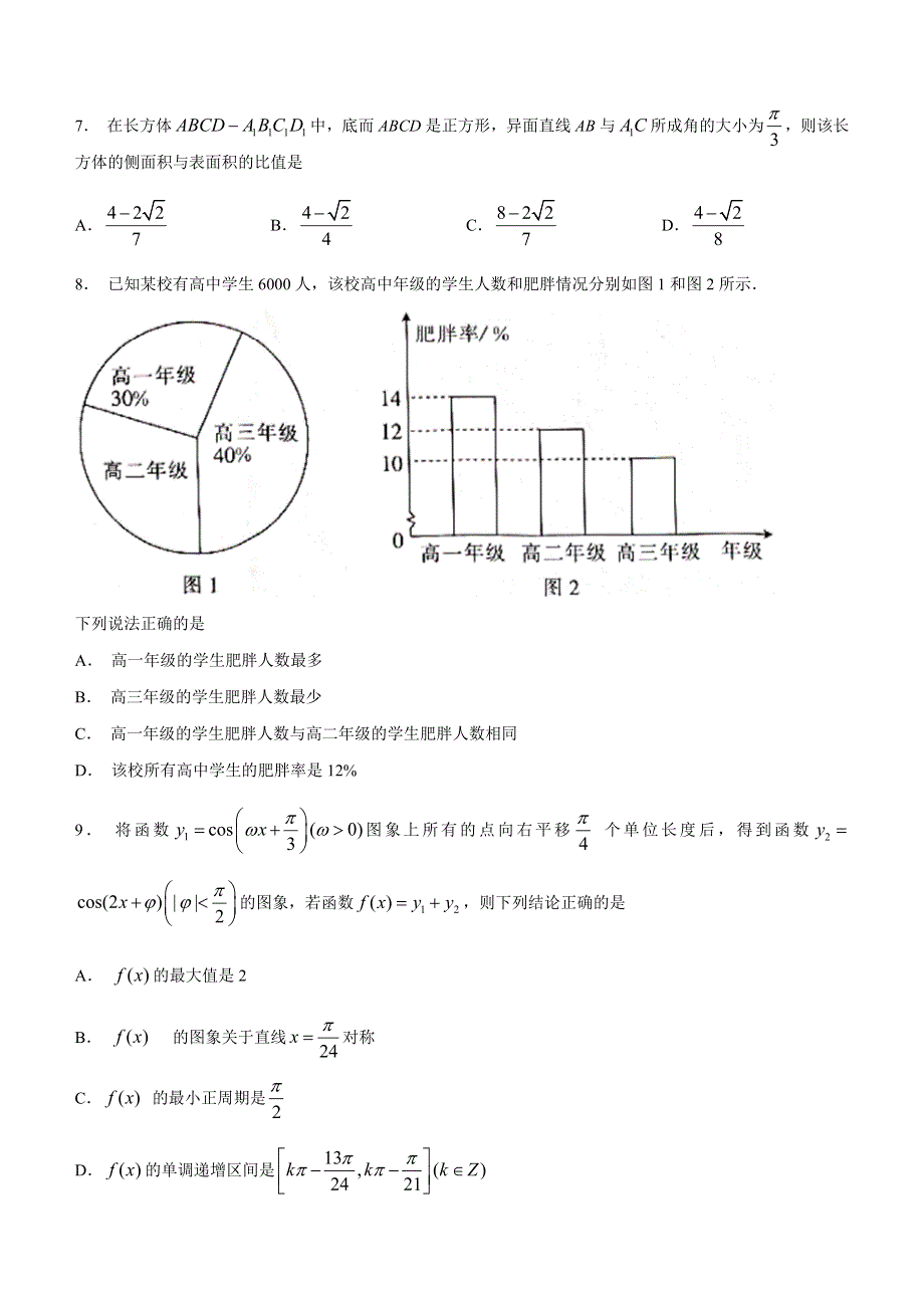 山西省2020-2021学年高一下学期5月联合考试数学试题 WORD版含答案.docx_第2页