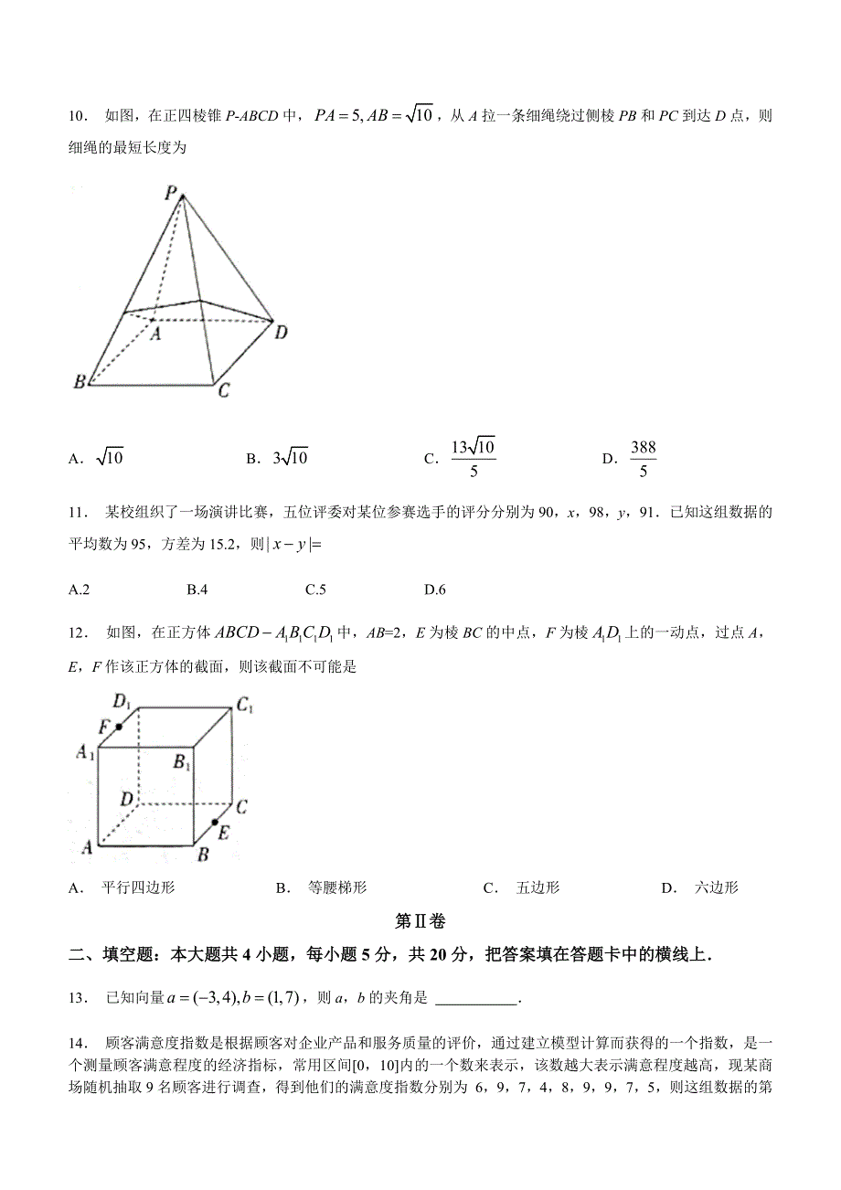 山西省2020-2021学年高一下学期5月联合考试数学试题 WORD版含答案.docx_第3页