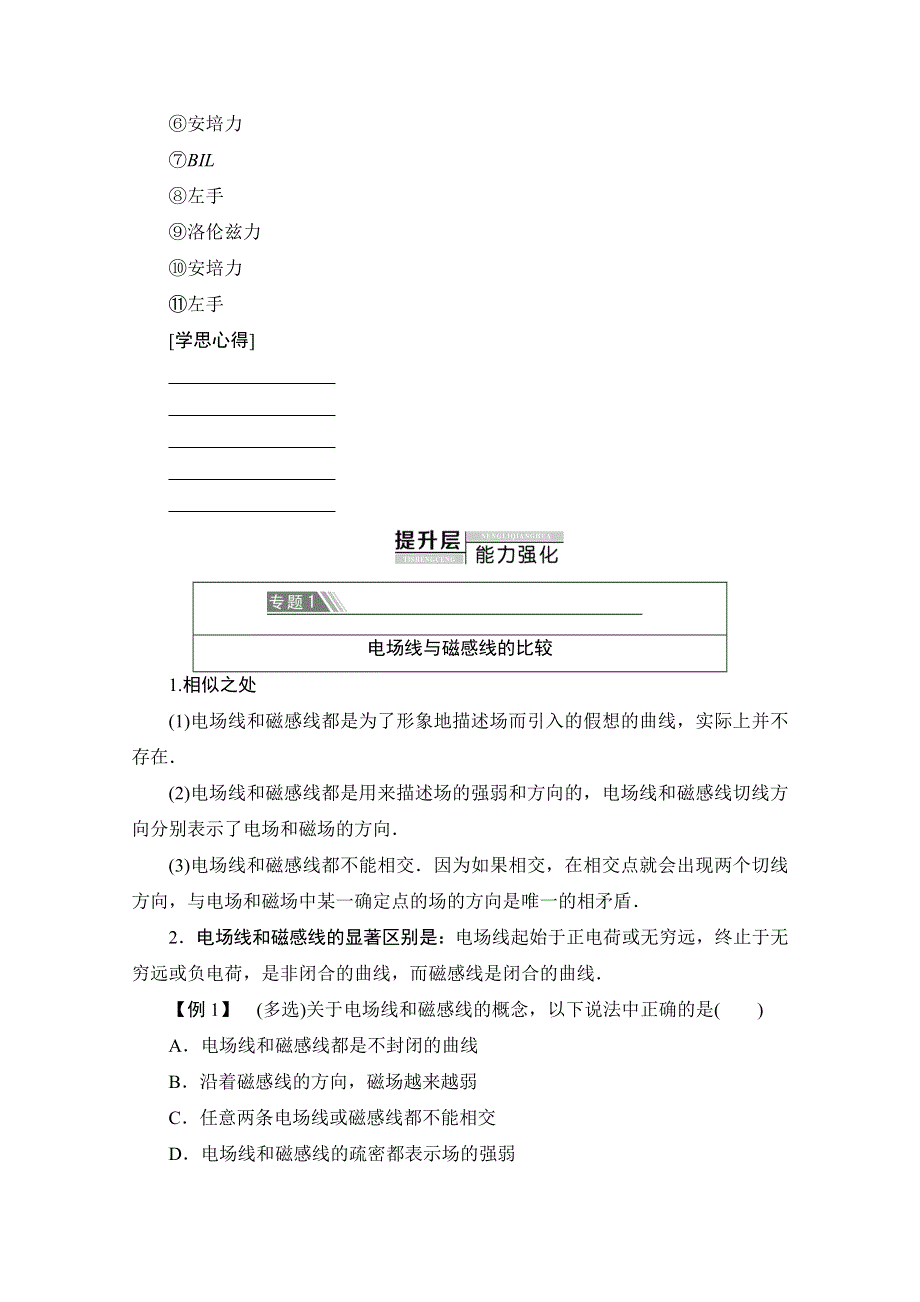 2019-2020学年人教版物理选修1-1讲义：第2章 章末复习课 WORD版含答案.doc_第2页