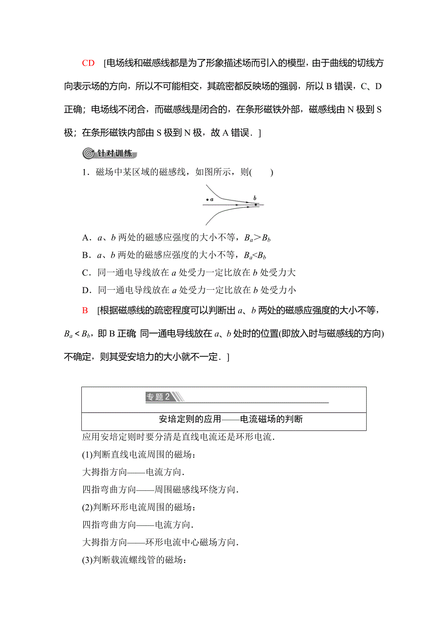 2019-2020学年人教版物理选修1-1讲义：第2章 章末复习课 WORD版含答案.doc_第3页