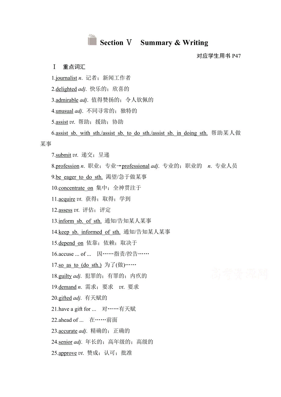 2020高中英语人教版必修5作业：UNIT 4 SECTION Ⅴ　SUMMARY & WRITING WORD版含解析.doc_第1页