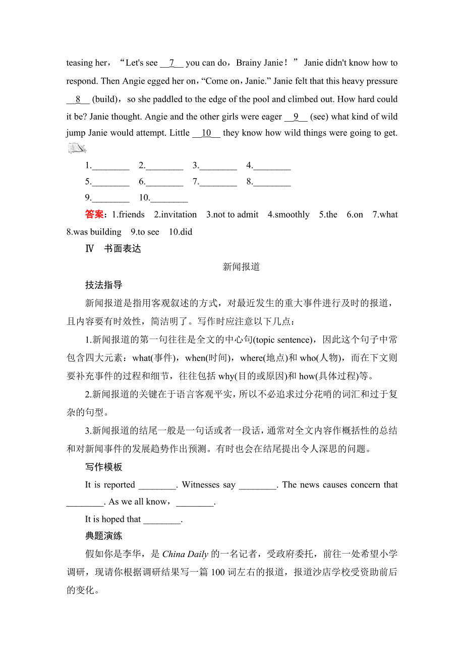 2020高中英语人教版必修5作业：UNIT 4 SECTION Ⅴ　SUMMARY & WRITING WORD版含解析.doc_第3页