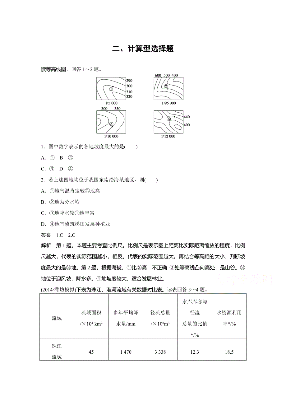 《考前三个月》2015届高考地理（人教通用）题型针对练：计算型选择题.doc_第1页