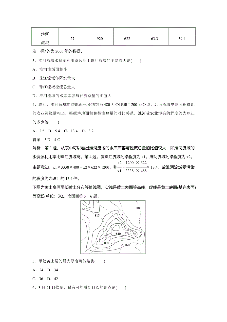 《考前三个月》2015届高考地理（人教通用）题型针对练：计算型选择题.doc_第2页