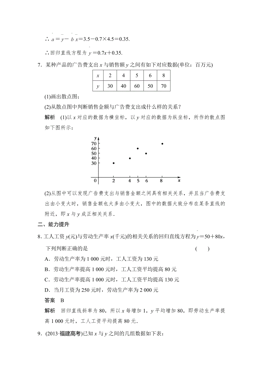 2014-2015学年高中数学（人教A版）配套练习：2.3.1 变量之间的相关关系；2.3.2 两个变量的线性相关.doc_第3页