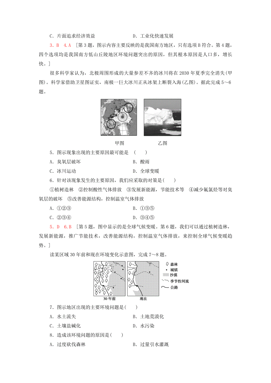 2020-2021学年新教材高中地理 第5章 环境与发展 第1节 人类面临的主要环境问题课时分层作业（含解析）新人教版必修2.doc_第2页