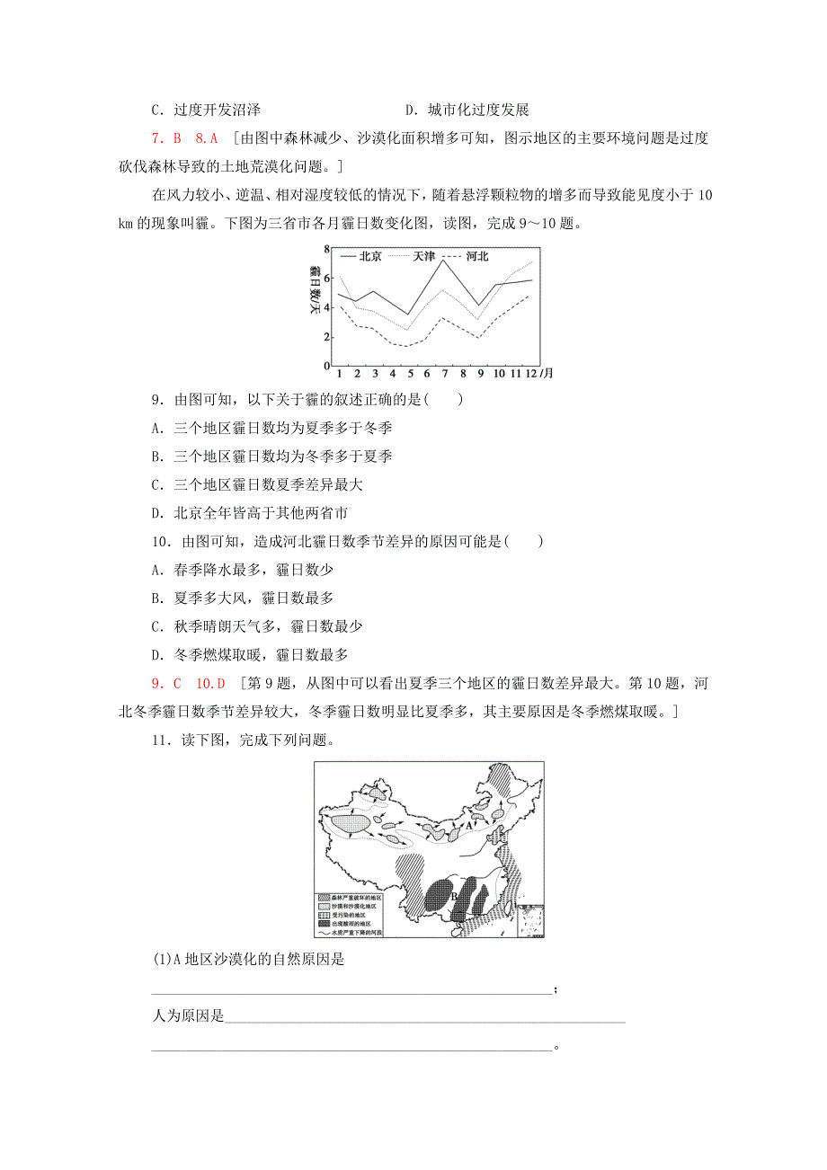 2020-2021学年新教材高中地理 第5章 环境与发展 第1节 人类面临的主要环境问题课时分层作业（含解析）新人教版必修2.doc_第3页