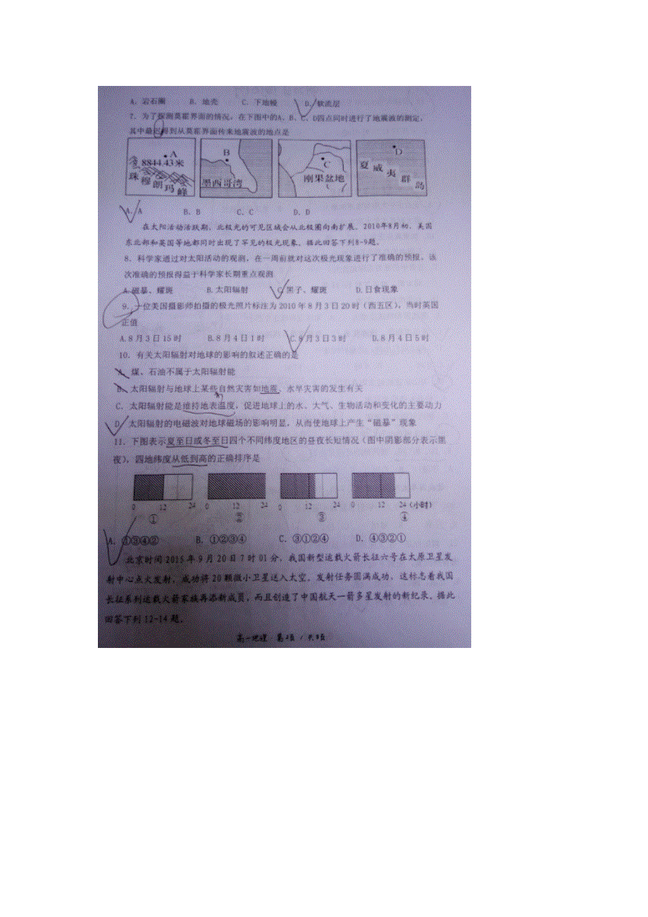 内蒙古包头市第九中学2015-2016学年高一上学期期末考试地理试卷 扫描版无答案.doc_第2页