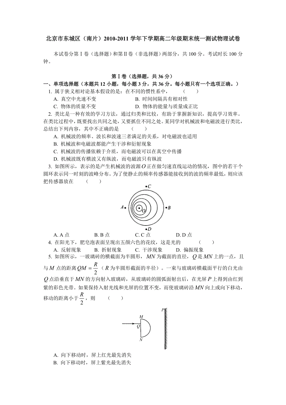 北京市东城区10-11学年高二下学期期末考试（物理）.doc_第1页