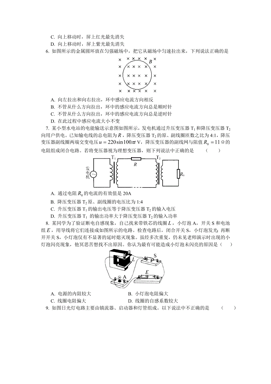 北京市东城区10-11学年高二下学期期末考试（物理）.doc_第2页