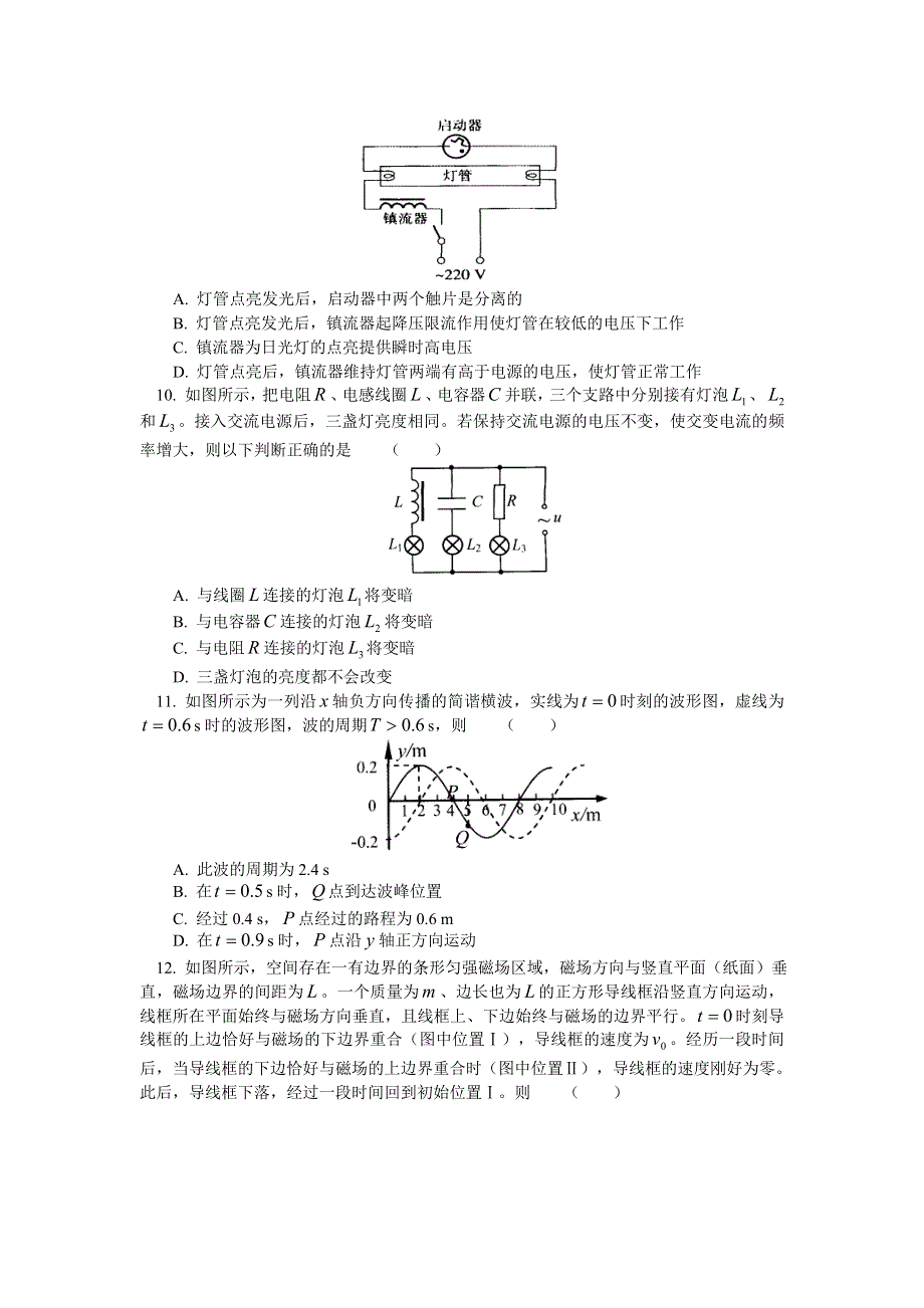 北京市东城区10-11学年高二下学期期末考试（物理）.doc_第3页