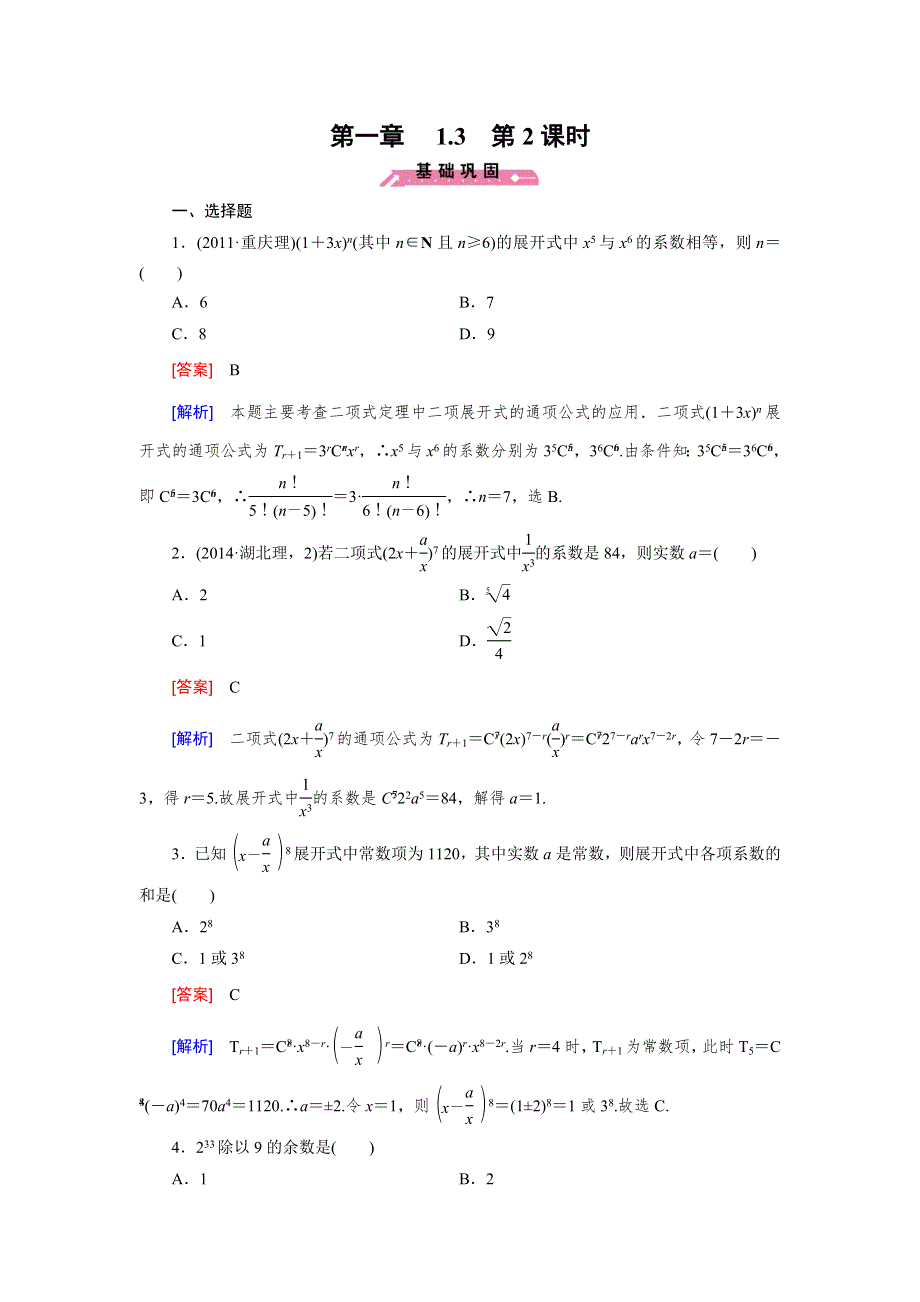 2014-2015学年高中数学（人教B版选修2-3）练习：1.doc_第1页