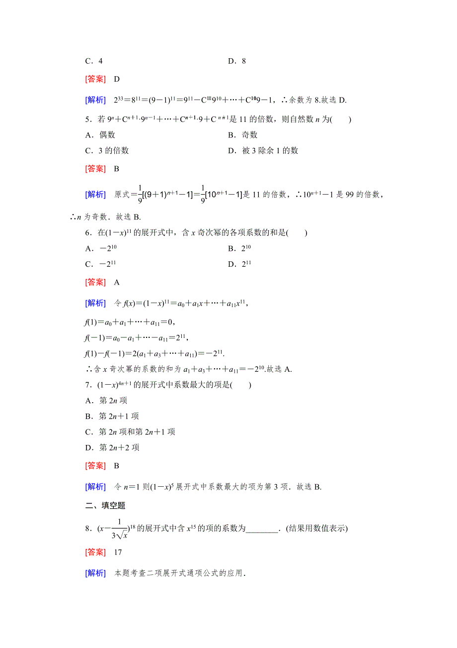 2014-2015学年高中数学（人教B版选修2-3）练习：1.doc_第2页