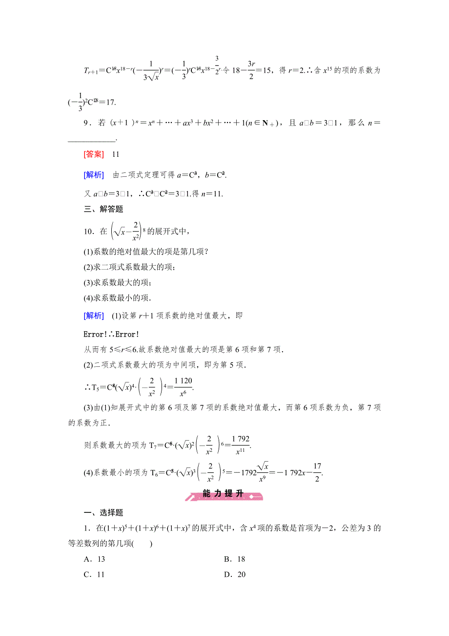 2014-2015学年高中数学（人教B版选修2-3）练习：1.doc_第3页