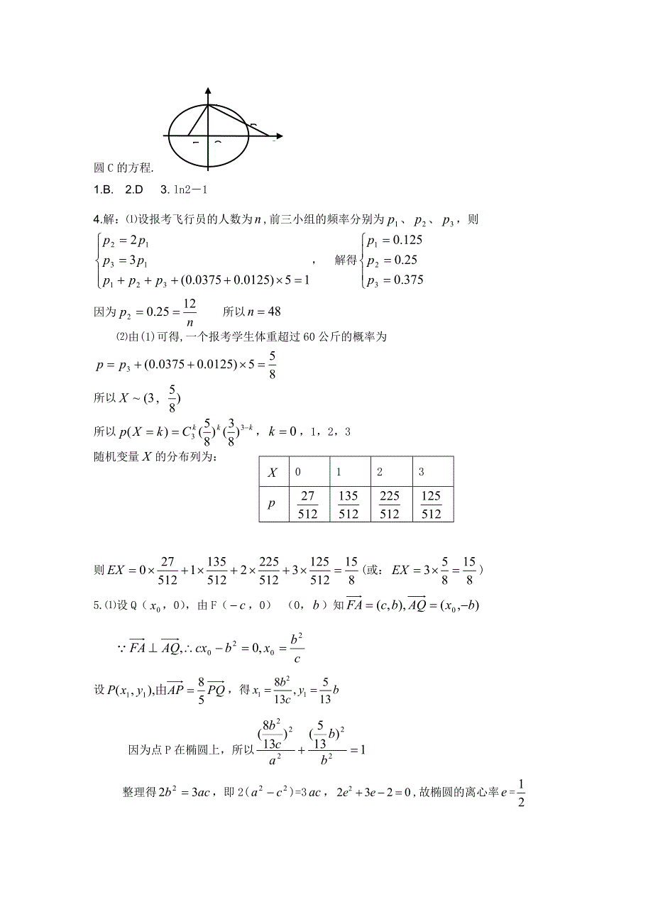 2012年高考数学（理）考前必练（第3天）.doc_第2页