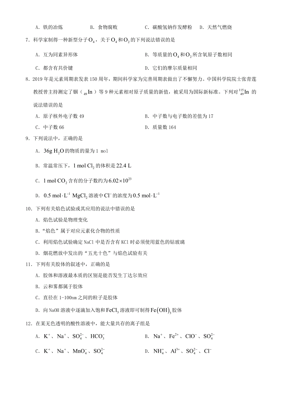 辽宁省营口市2020-2021学年高一化学上学期期末考试试题.doc_第2页