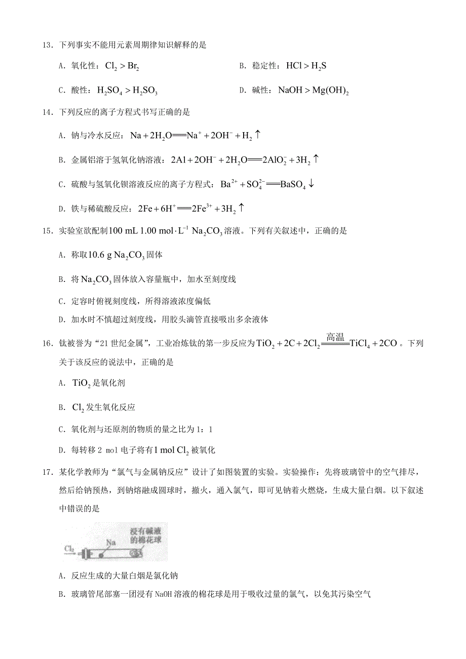 辽宁省营口市2020-2021学年高一化学上学期期末考试试题.doc_第3页