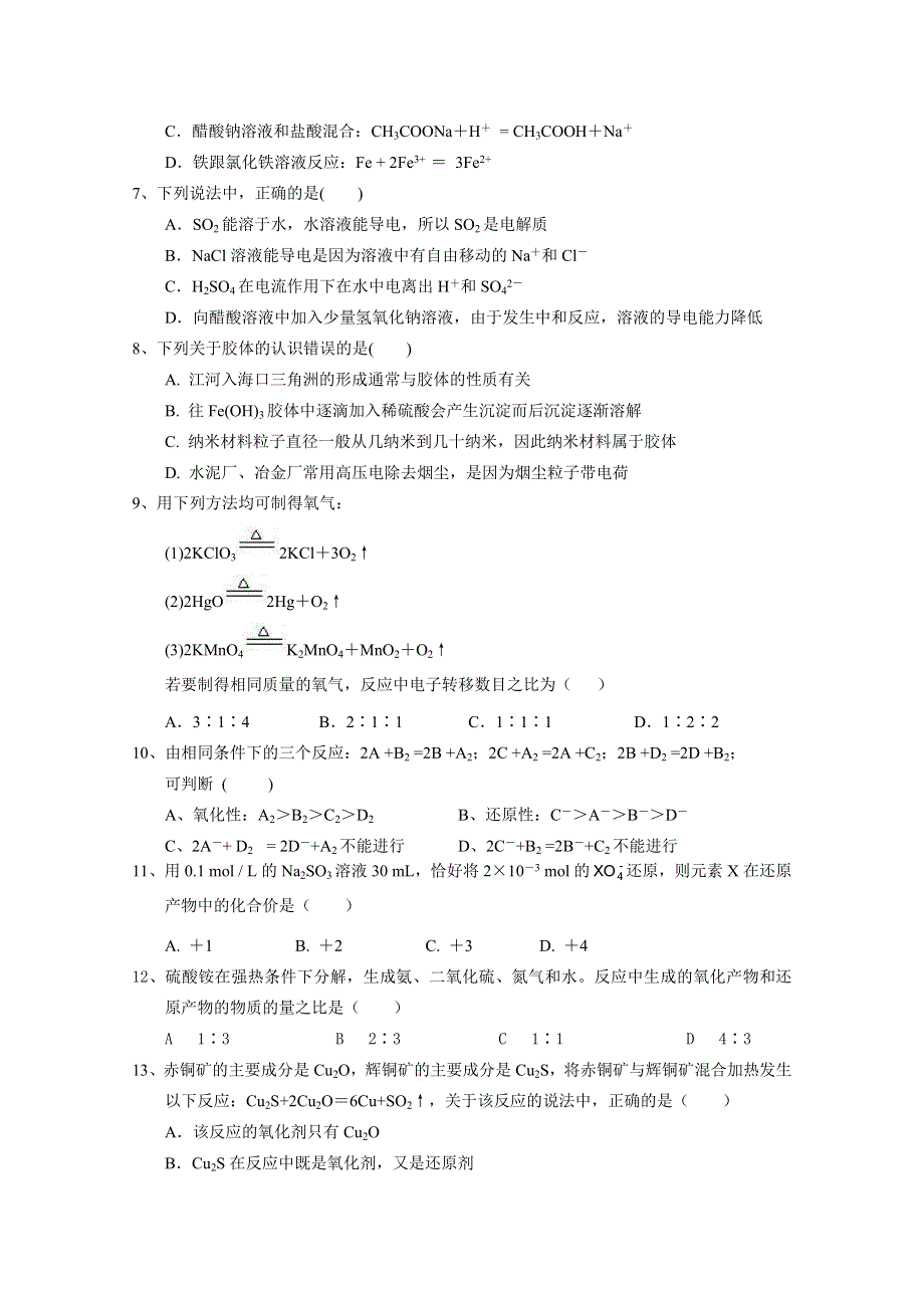 内蒙古包头市第九中学2015-2016学年高一上学期12月月考化学试题 WORD版含答案.doc_第2页