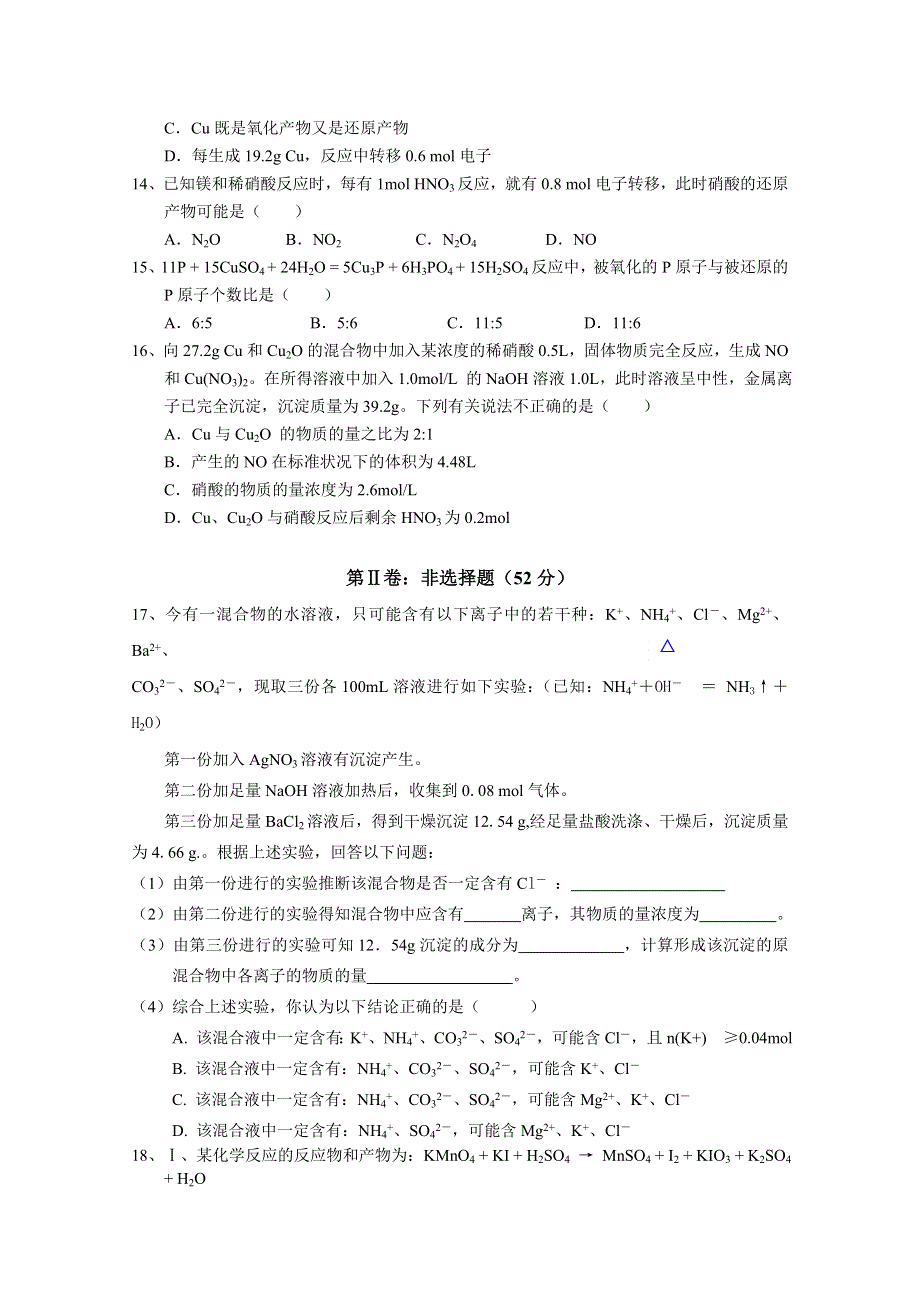 内蒙古包头市第九中学2015-2016学年高一上学期12月月考化学试题 WORD版含答案.doc_第3页