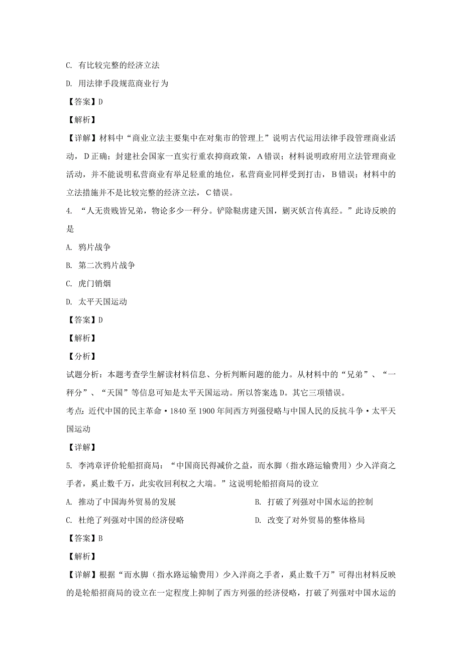 广东省揭阳市榕城区2019-2020学年高一历史下学期期末考试试题（含解析）.doc_第2页