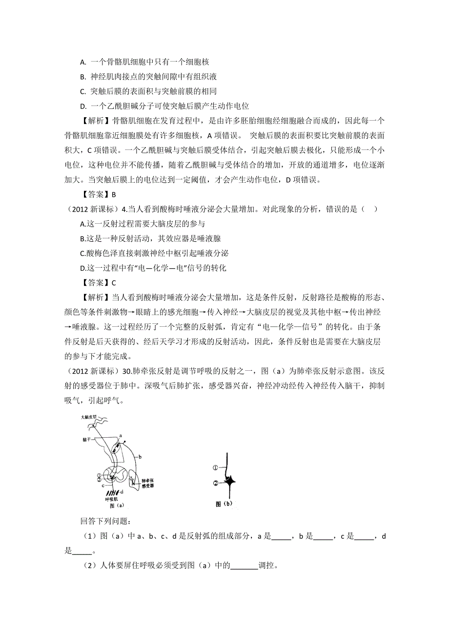 《原创》近六年高考题考点题型归纳分析--神经冲动的产生和传导.doc_第2页