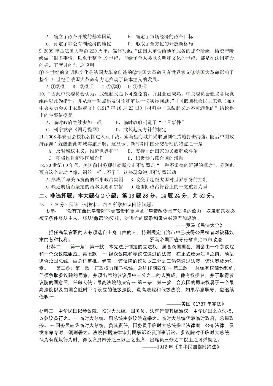 2012年高考文科历史模拟试题10套之8.doc_第2页