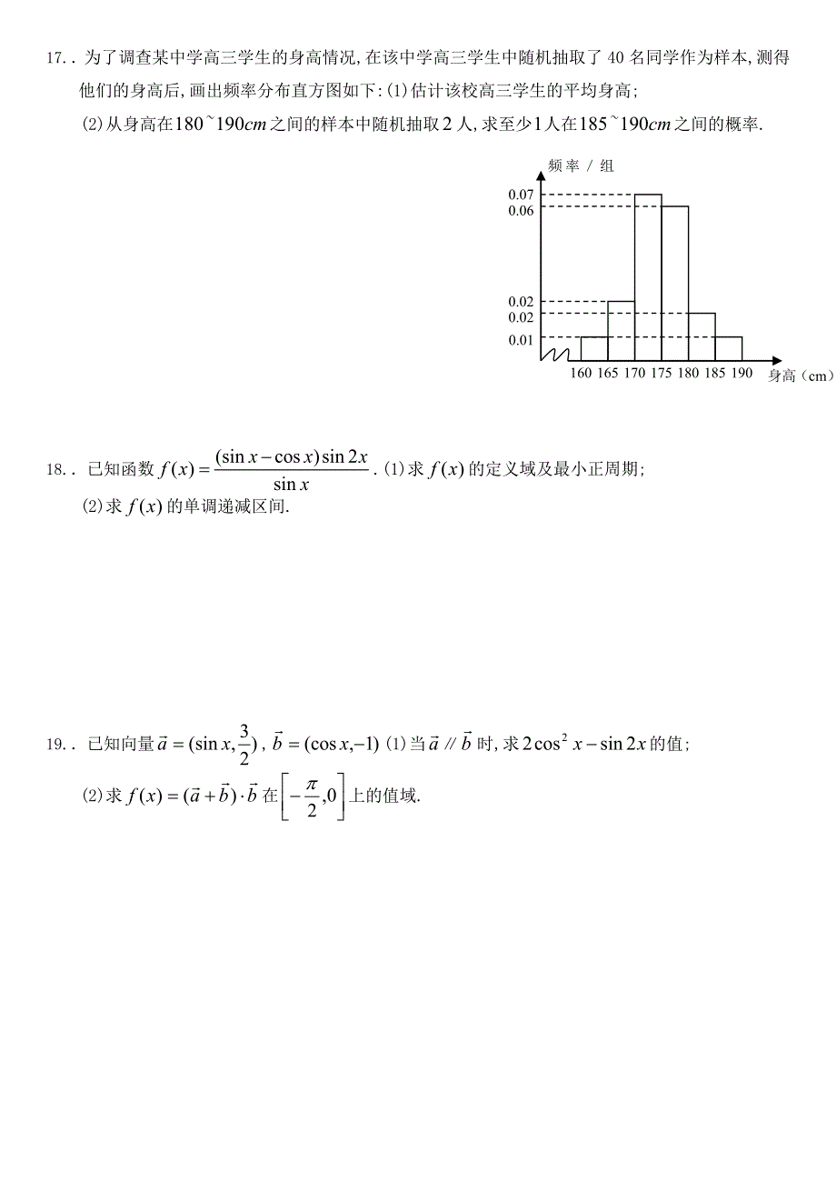 广西陆川县中学2013年高一数学暑假作业（9）必修3、4 WORD版含答案.doc_第3页