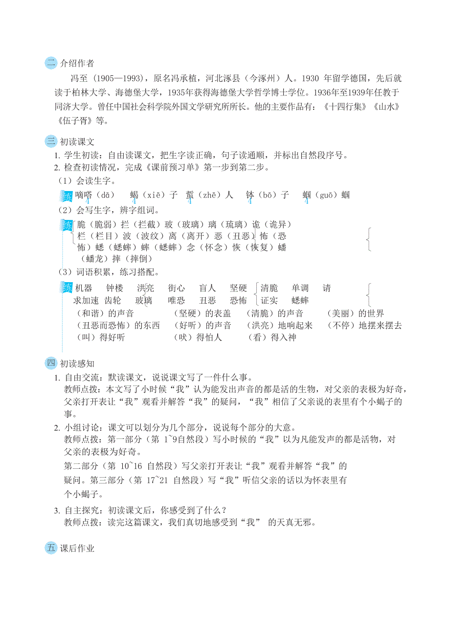 2022六年级语文下册 第5单元 第16课 表里的生物教案 新人教版.docx_第2页