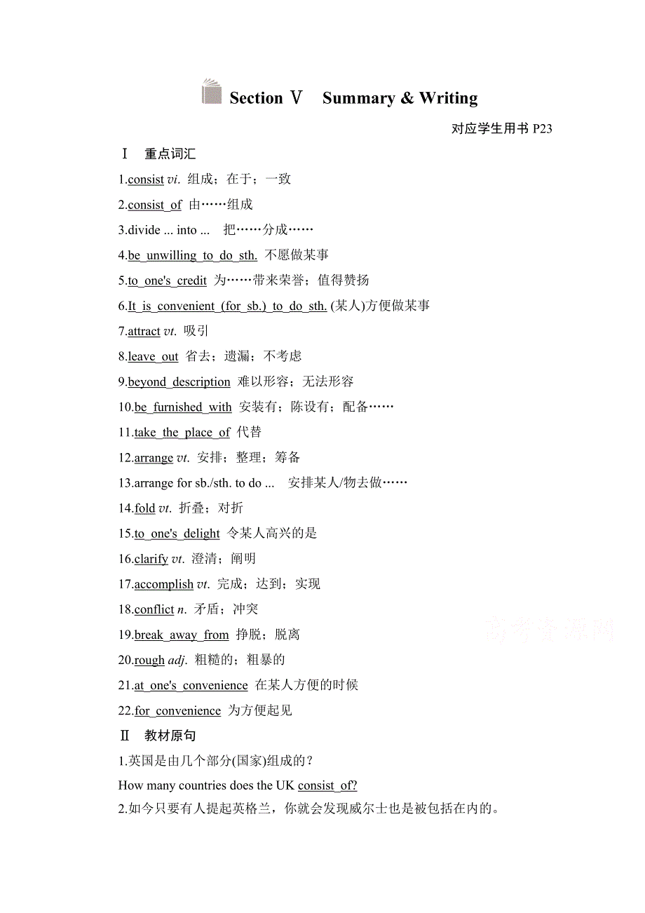 2020高中英语人教版必修5作业：UNIT 2 SECTION Ⅴ　SUMMARY & WRITING WORD版含解析.doc_第1页