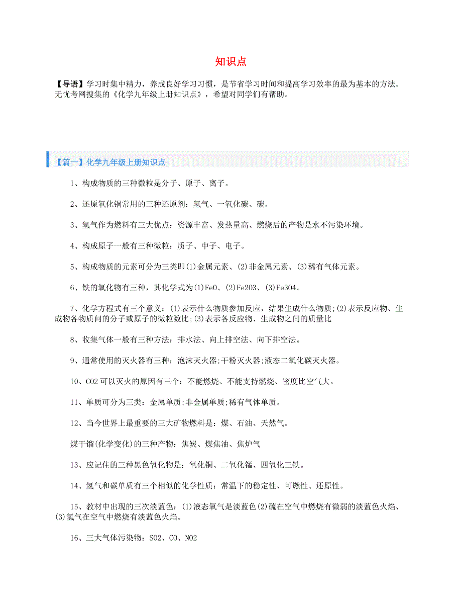 2021年九年级化学上册 知识点归纳素材 新人教版.doc_第1页