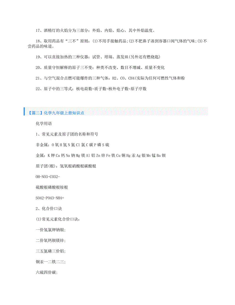 2021年九年级化学上册 知识点归纳素材 新人教版.doc_第2页