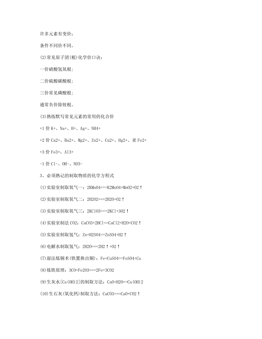 2021年九年级化学上册 知识点归纳素材 新人教版.doc_第3页