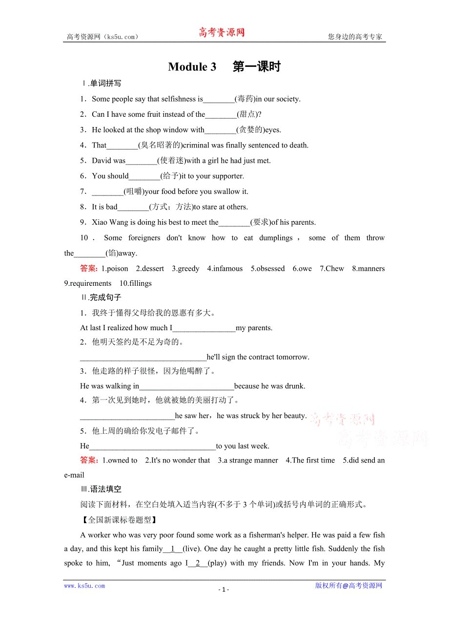 《成才之路》2014-2015高中英语外研版选修8同步练习：MODULE 3 第1课时.doc_第1页