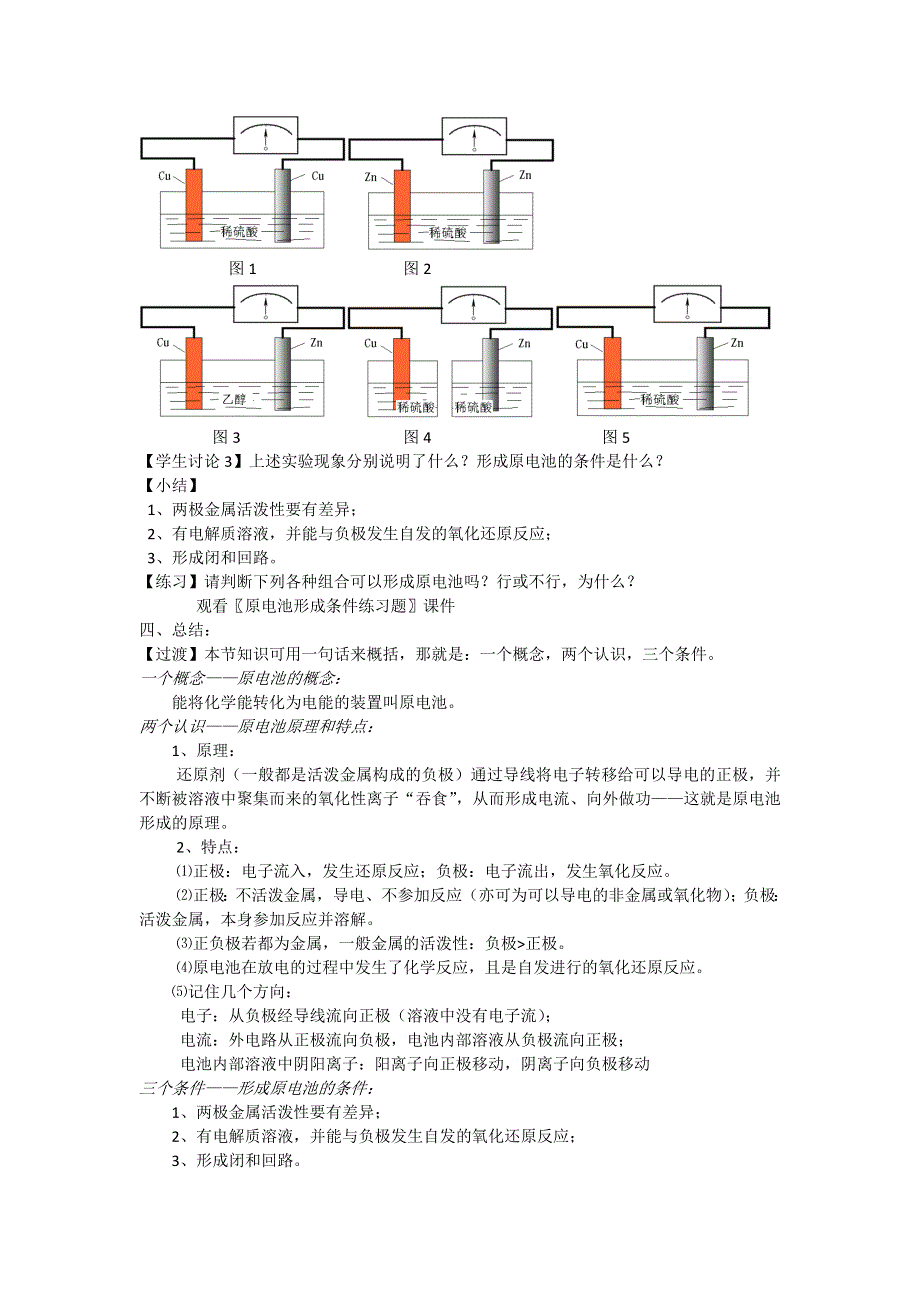 化学 人教版必修2教学设计：2.2 原电池工作原理（第一课时） WORD版含答案.doc_第3页