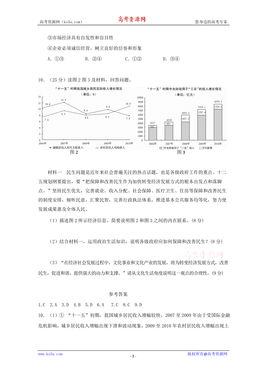 2012年高考文综&#8226;政治天天20分钟强化训练系列（2）.doc_第3页