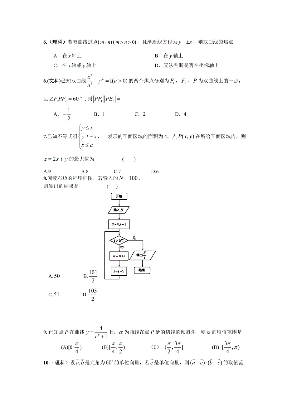 2012年高考数学考前30天客观题每日一练（7）.doc_第2页