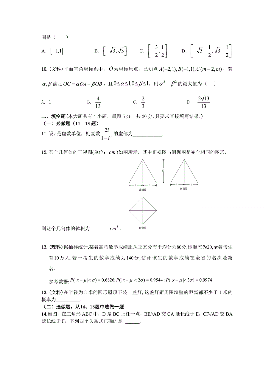 2012年高考数学考前30天客观题每日一练（7）.doc_第3页