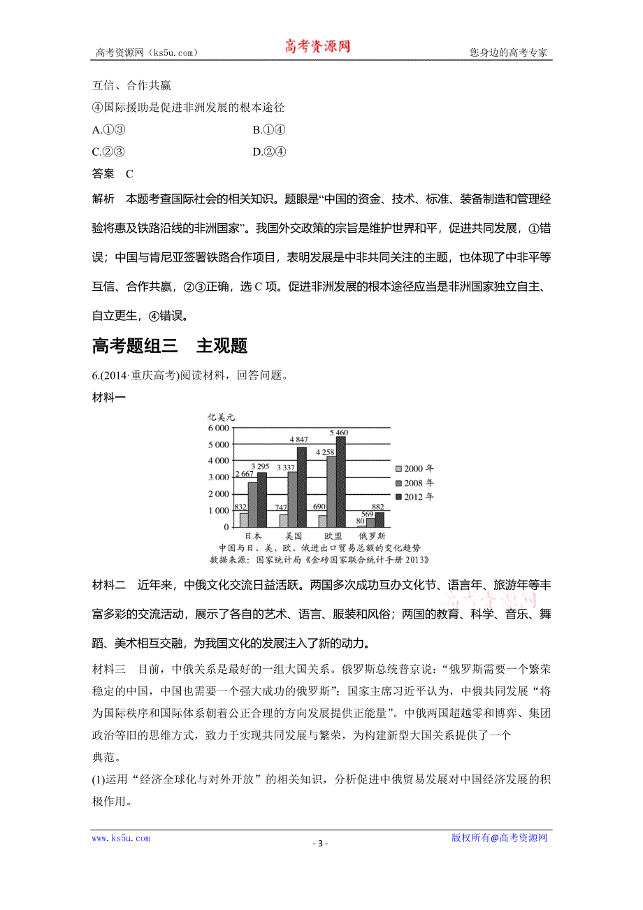 《考前三个月》2015届高考政治（四川专用）二轮专题复习突破：专题七+国际社会与我国的外交政策（23页含答案解析）.doc_第3页