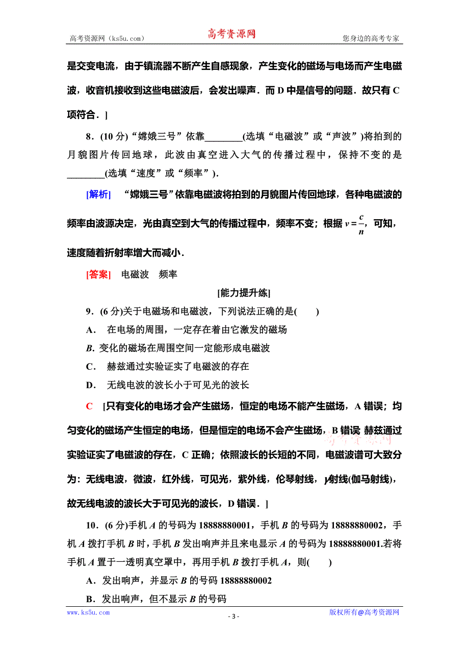 2019-2020学年人教版物理选修1-1课时分层作业18　电磁波的发现 WORD版含解析.doc_第3页