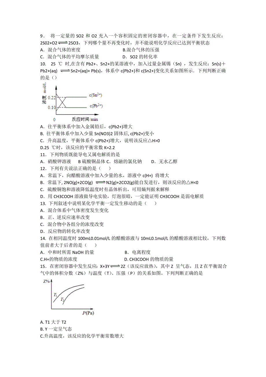 内蒙古包头市第九中学2015-2016学年高一下学期期末考试化学试题 WORD版含答案.doc_第2页